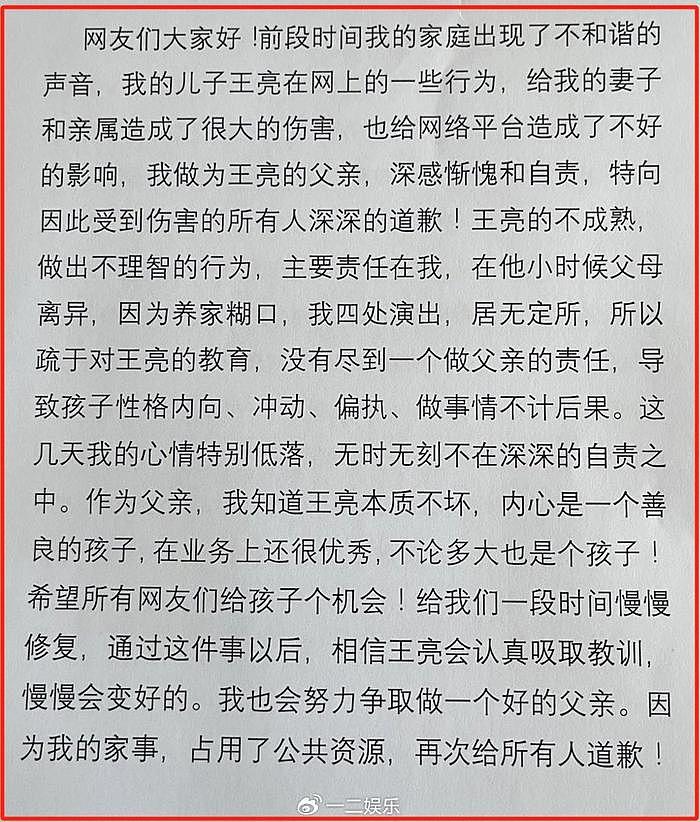 赵本山徒弟王小利就家事发布律师声明，将对侵权行为严厉追责 - 3