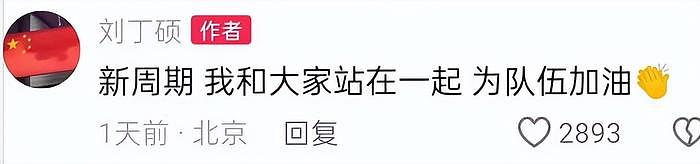 刘丁硕偷笑风波后续：本人被WTT赛事除名，告别12年宿舍疑似退役 - 14