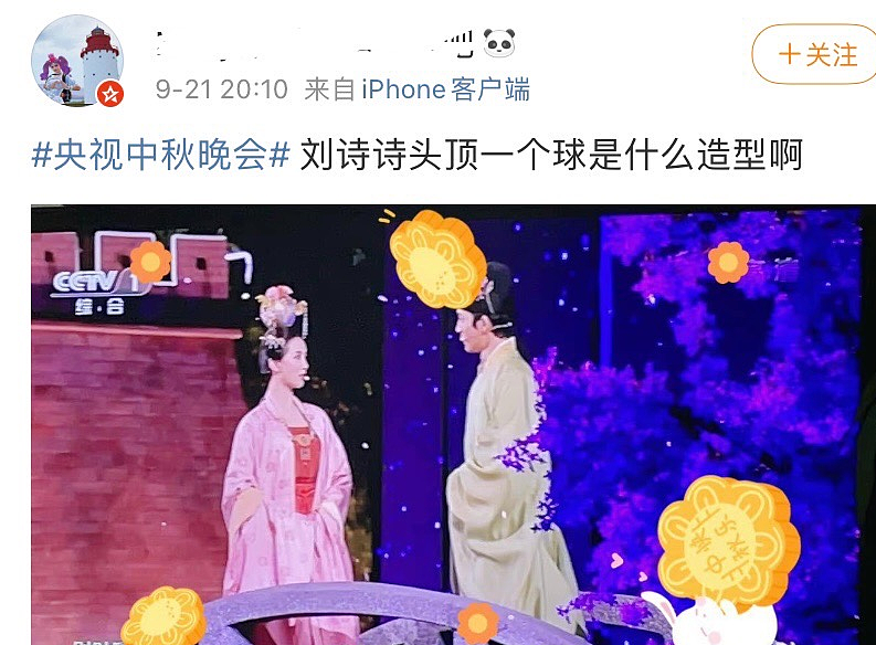 中秋晚会女星神仙打架：刘诗诗头顶“大球”，赵丽颖与景甜撞衫 - 2