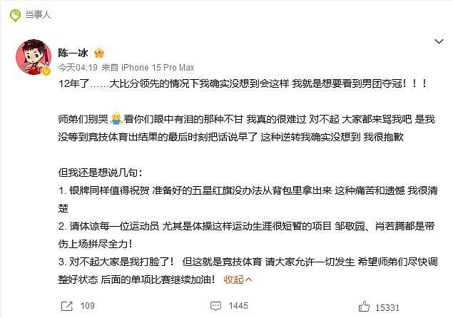 陈一冰半场开香槟引争议，随后自称被打脸删文，对师弟自信有错吗 - 7