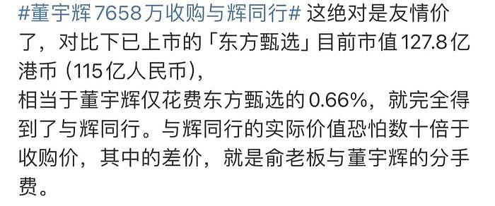 董宇辉离职风波升级！本人被指徒有其表，老东家股价大跌…… - 9