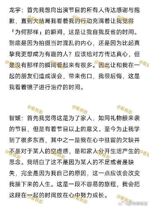 《恋爱兄妹》男四李龙宇受访谈论最终选择：首先想对一起出演的所有朋友们说声谢谢和抱歉 - 1
