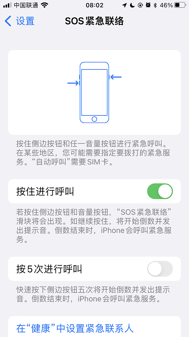 iOS15.4 Beta 3更新后，提示iPhone用户查看SOS紧急联络设置 - 2