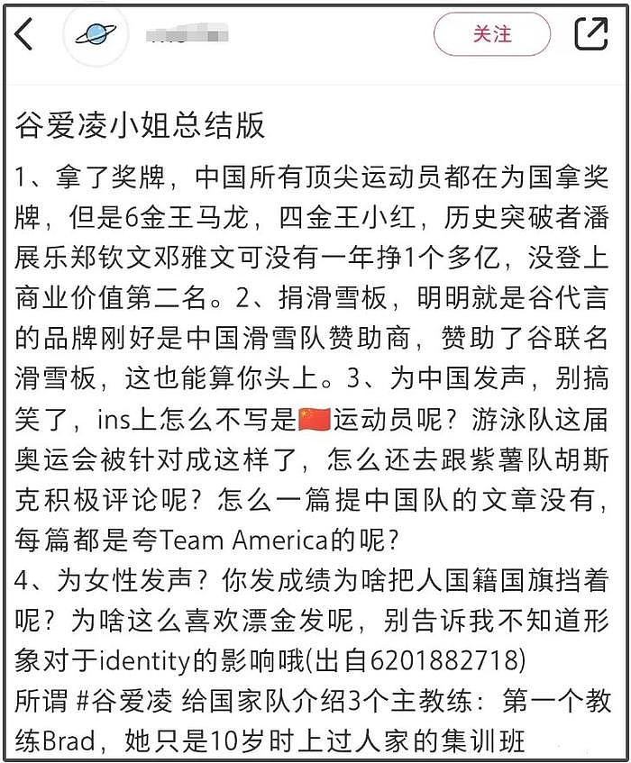 谷爱凌怼黑粉风波升级！被曝和团队解约资源下跌，评论区控不住了 - 3