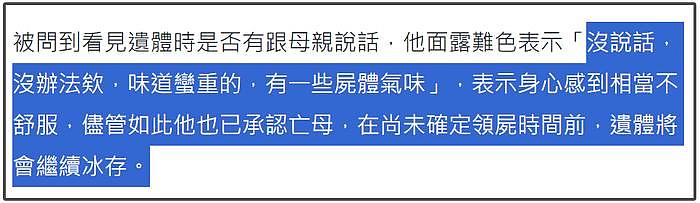 唐治平确认母亲遗体，17分钟就认尸完毕，被质疑为领保险金才认尸 - 9