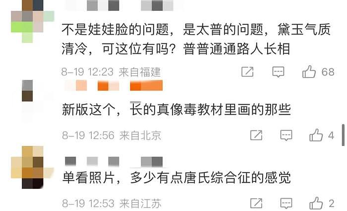 她就是打败2万人的天选黛玉？内娱普女又开始糟蹋红楼梦了？ - 2