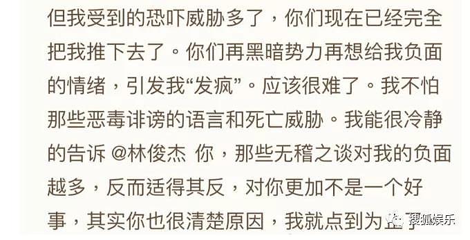 娱乐日报|李靓蕾称王力宏欲带人闯进家；网友再喊话林俊杰；林心如为女儿庆生 - 81