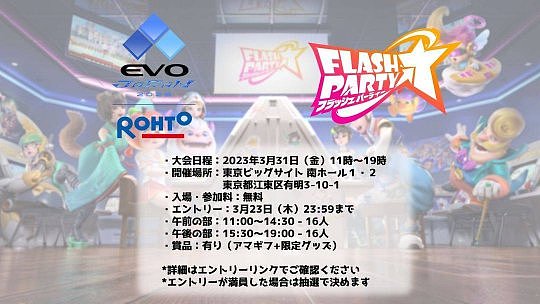《派对之星》亮相顶级格斗赛事EVO Japan，线下锦标赛即将在东京开战！ - 1