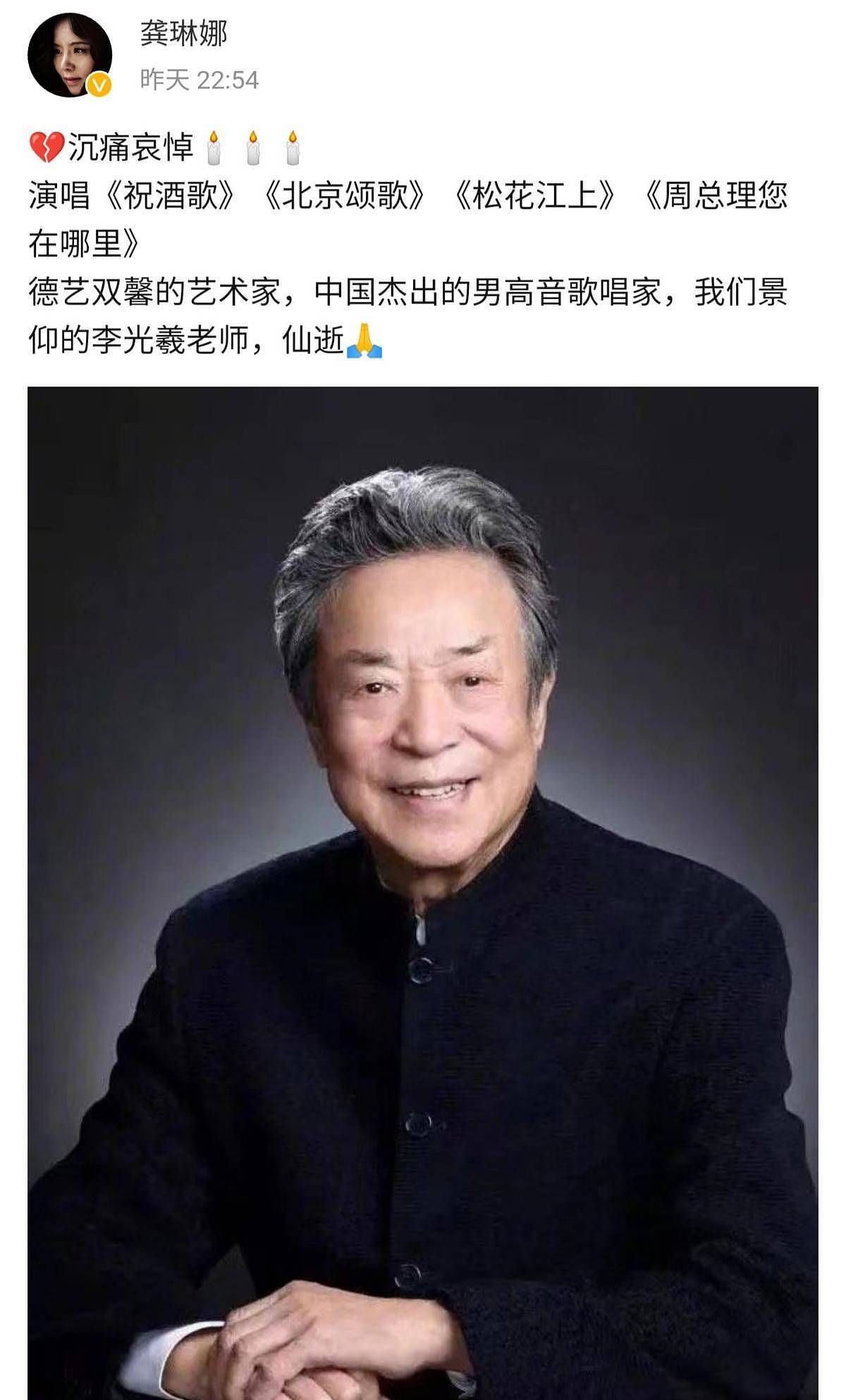 93岁艺术家李光羲突发脑梗离世！5月前现身无症状，中歌领导悼念 - 3