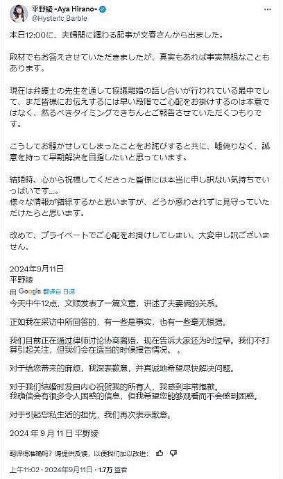 文春曝顶级声优平野绫与演员谷口贤志因家暴纷争出动警方 - 2