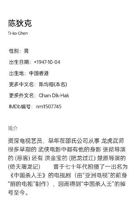 据港媒，TVB老戏骨陈狄克于本月15日病逝，享年76岁?️出演过多部经典作品… - 4