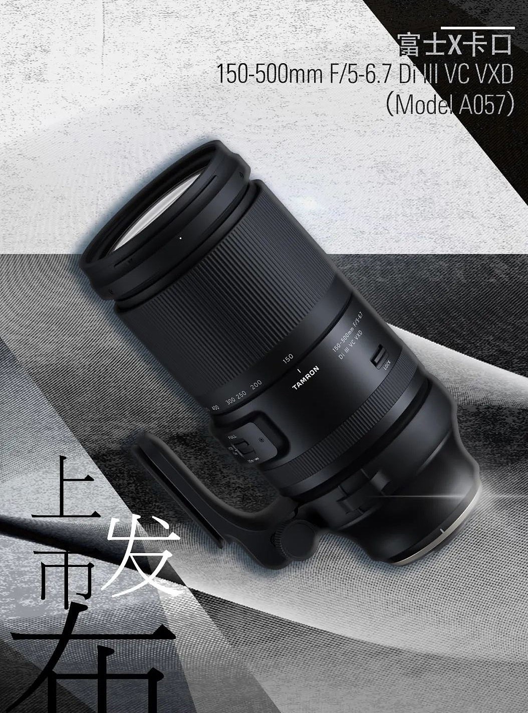 腾龙富士X卡口150-500mm F5-6.7镜头上市，售价9999元 - 2