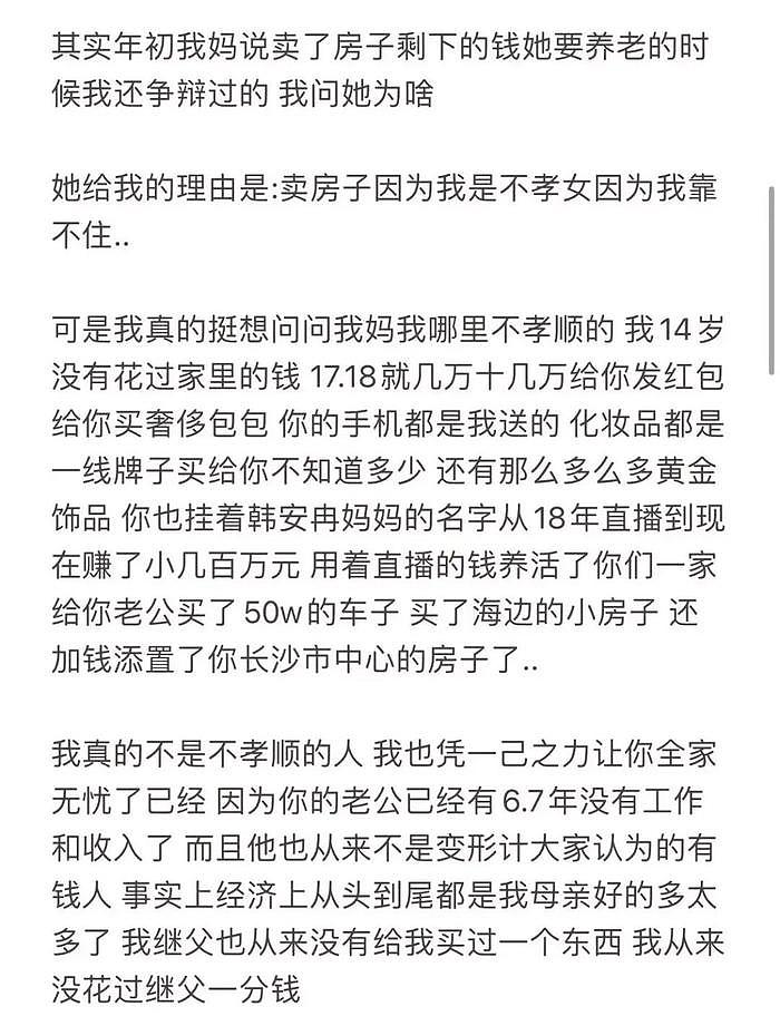 韩安冉要起诉妈妈，夺回属于自己的1000万房产，曝曾被遗弃虐待 - 2