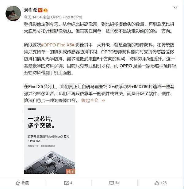 OPPO Find X5系列全球首发五轴悬浮防抖 刘作虎：只有专业相机才有 - 1