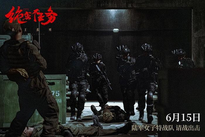 电影《绝密任务》预售开启 卢靖姗于文文女子特战队出战诛杀外敌 - 7