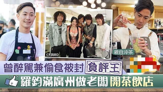 38岁罗钧满遭TVB解约6年，转战内地拍戏、开店，去年还登央视献唱 - 2
