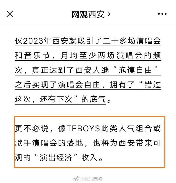 TFboys演唱会将在西安举办，各位粉丝准备好灯牌…… - 2
