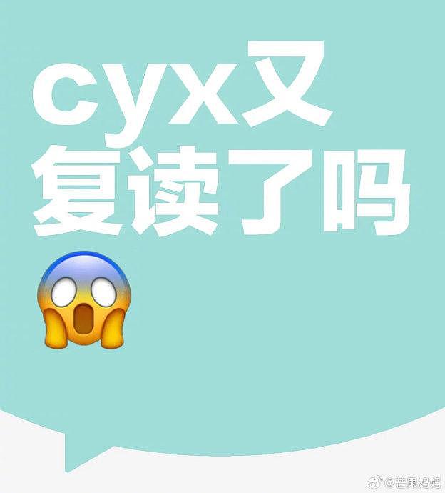 所以到底是哪个cyx复读了 - 1