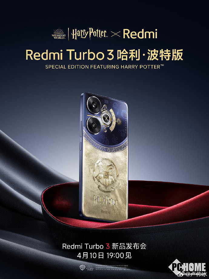 Redmi Turbo 3邀请函开箱 Turbo 3哈利·波特版官宣！ - 5