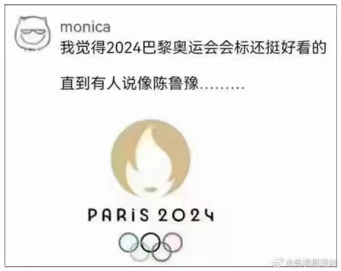 2024巴黎奥运会会标撞脸陈鲁豫，你别说，你还真别说，这个发型挺像的 - 1