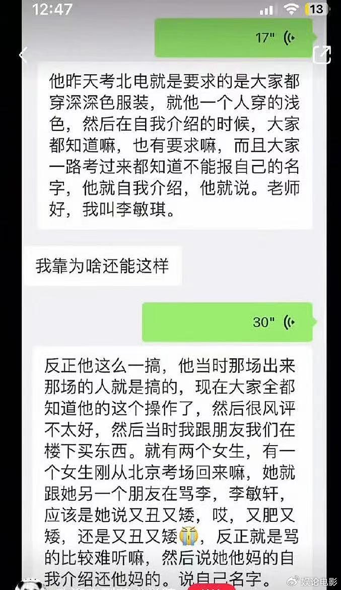 网红李闽轩艺考作弊被取消成绩，主管部门回应：投诉会转相关科室 - 2