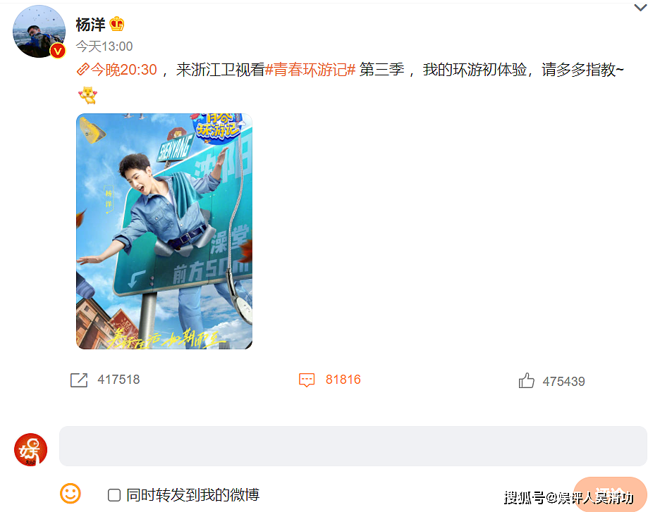 《青春环游记3》官宣杨洋的海报，证实浙江卫视整改和杨洋没关系 - 1