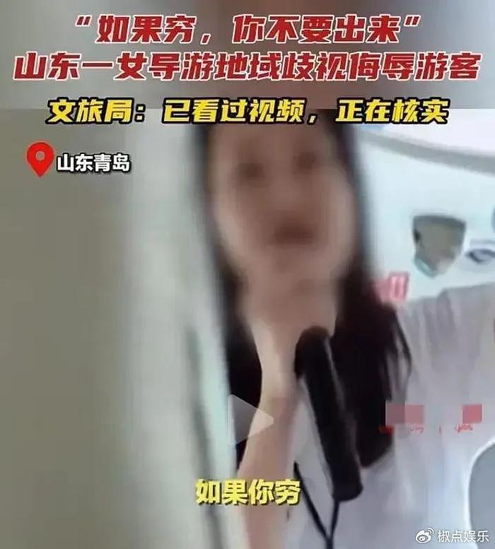 丧心病狂！青岛女导游：四川人穷，死30万才活明白！当地：核实中 - 4