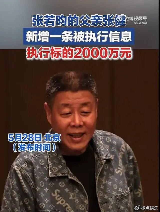 热搜第一！导演张健又被强执2000万，此前被儿子张若昀起诉 - 1