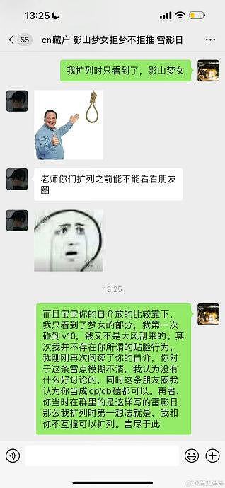 二次元网友扩列因为不懂规矩被要10元 ​​​ 大妹子这么抽象还是中文吗 - 9