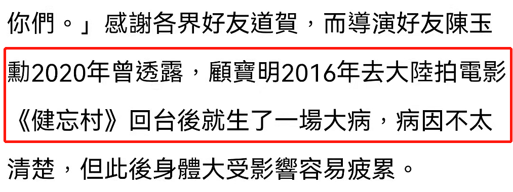 71岁金牌绿叶顾宝明去世，曾被称爷爷专业户，舒淇曾宝仪发文悼念 - 10