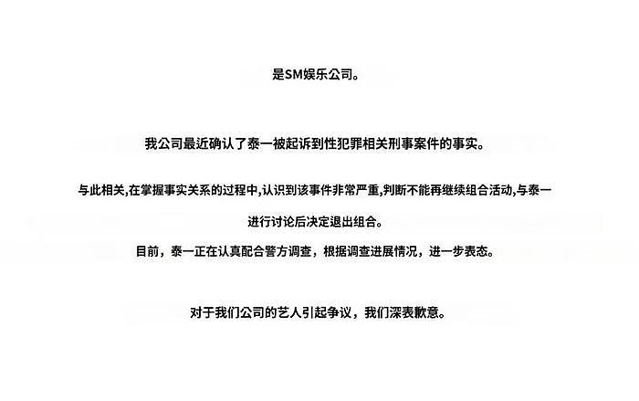 文泰一涉嫌强奸退团被起诉，疑使未成年终生残疾，遭成员取关割席 - 2