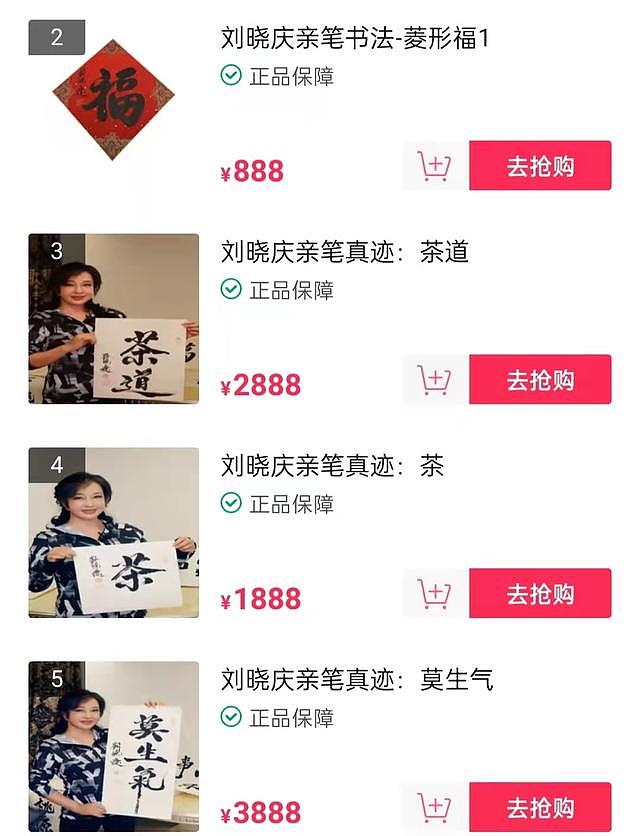 刘晓庆直播写毛笔字，卖书法作品价格引争议，戴玉镯和吊坠显富贵 - 5