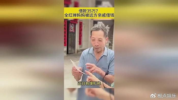 大衣哥情形再现！远亲找全红婵借35万，婵妈妈：刚知道有这个亲戚 - 4