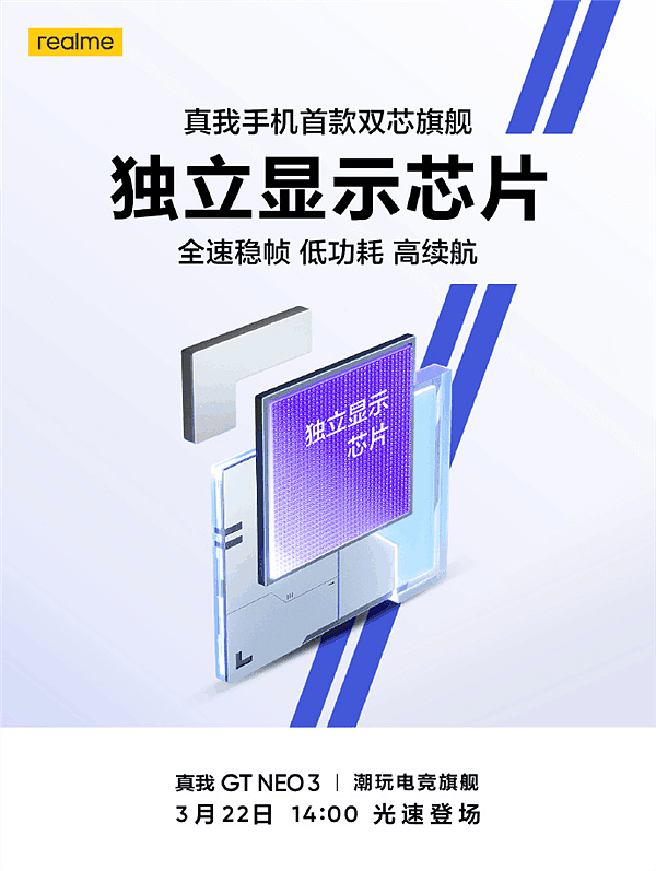 杨幂代言！realme GT Neo3今天发布：全球首发150W快充+天玑8100 - 2