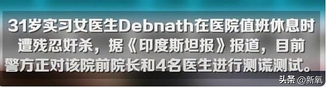 疯传半个月的印度性侵案，全网都知道的真相竟然是谣传？ - 20