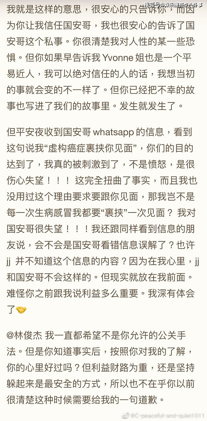 网友再发长文喊话林俊杰：已分手，需要一个道歉 - 6