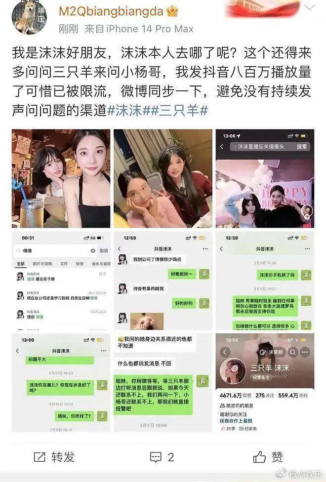 大瓜！风波升级：辛巴爆料三只羊女主播沫沫被抓，曾志伟连夜改名 - 4