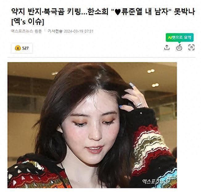 韩素希返回韩国，无名指戒指引关注，机场不断举起左手梳理头发 - 1