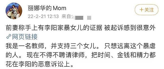 李阳前妻再度发文，控诉其多次对女儿家暴，男方一周前已正式起诉 - 1