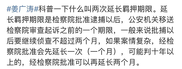 曝配音圈大佬姜广涛被捕后续，两次延长羁押期限，疑判十年以上 - 4