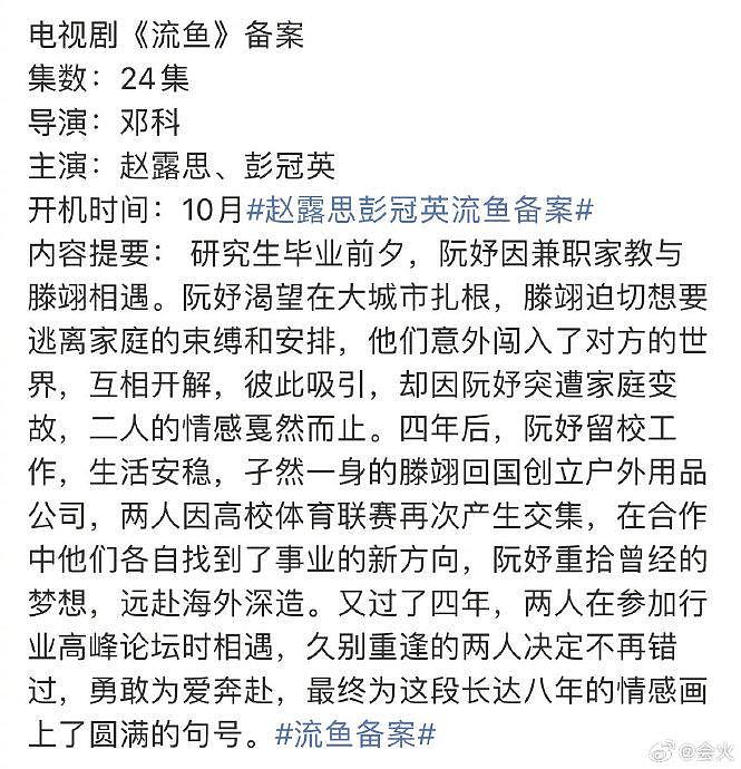 大晚上的，赵露思官宣了一部新剧《恋人》，搭档彭冠英！ - 3