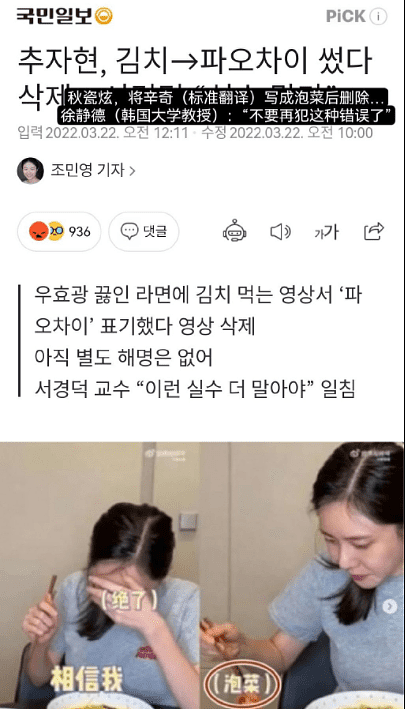 秋瓷炫因泡菜翻译问题引争议，被韩教授公开批评后，本尊发文道歉 - 9
