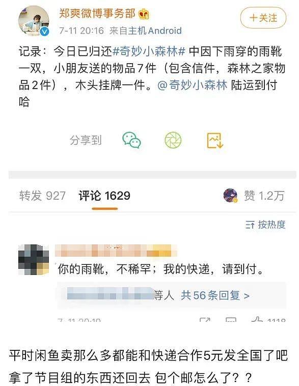 郑爽最新爆料来了！被曝找前任借钱并威胁，扬言这辈子都不会回国 - 13