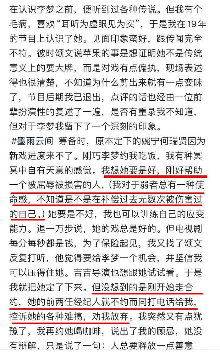 于正吐槽李梦难搞，网友怒斥业内太纵容，明知艺德有问题还力捧 - 3