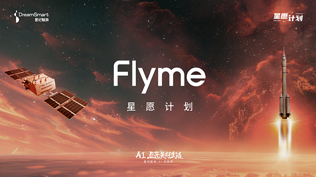 星纪魅族宣布 Flyme AIOS已全量推送至魅族20/21系列，魅族Lucky 08新品本月见 - 1