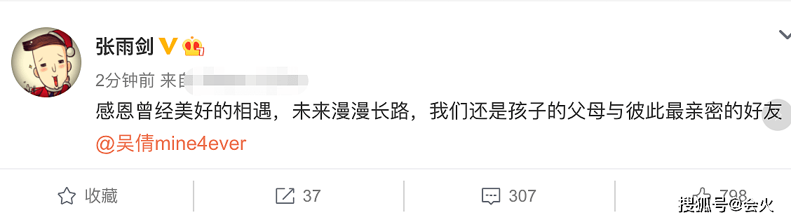 吴倩张雨剑官宣离婚！晒女儿合影一脸笑容，男方发文却被群嘲 - 3