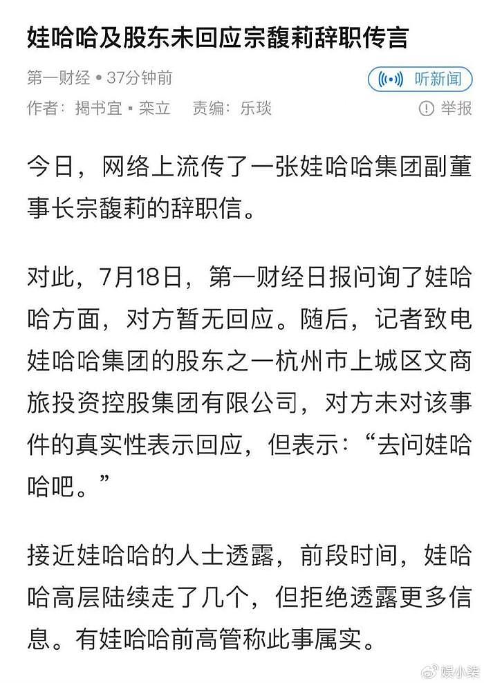 娃哈哈宗馥莉被曝辞职，知情人回应内幕，王健林直言没能力别接班 - 6