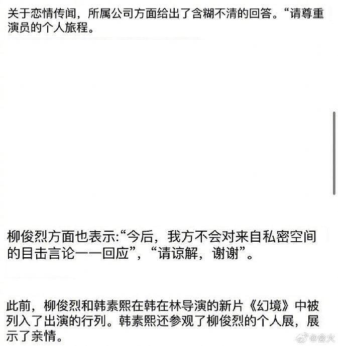 双方公司回应 柳俊烈的所属公司C-JeS表示：柳俊烈为了拍照工作而滞留夏威夷是事实，但恋爱传闻属于私生活，无法确认 - 3