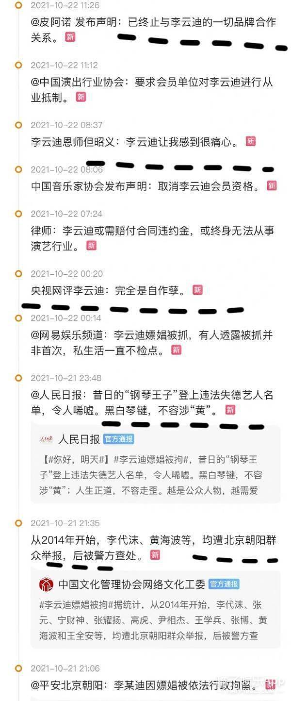 李云迪自毁前程！连累诸多综艺节目被下架，连郎朗吉娜也没逃过？ - 38