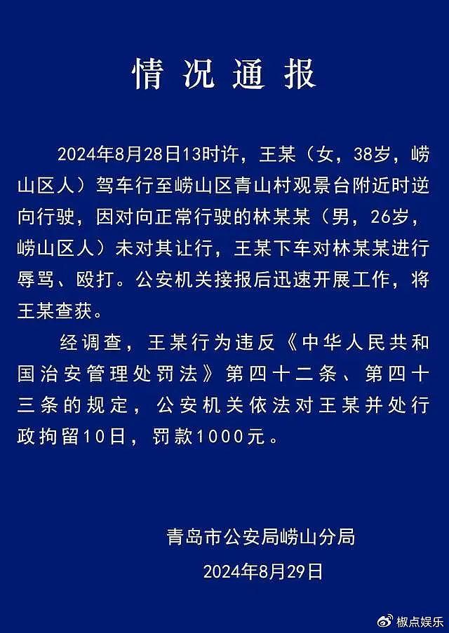 “打你咋了？”女子逆行殴打退伍军人被拘10日，身份曝光网友怒了 - 8